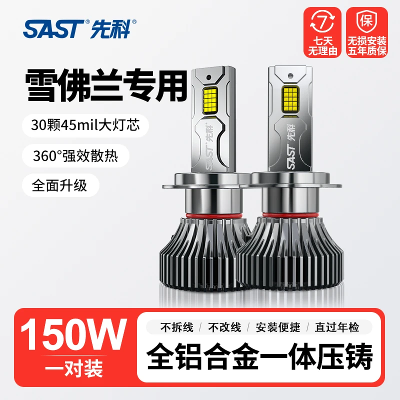 【雪佛兰】R1科沃兹led大灯泡科鲁兹赛欧3迈锐宝景程探界者车灯