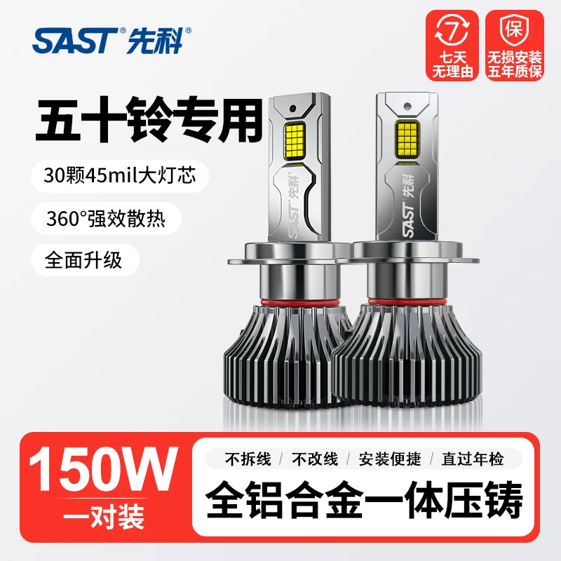 【五十铃】R1牧游侠LED大灯瑞迈皮卡竞技者DMAX铃拓庆铃达咖远近光