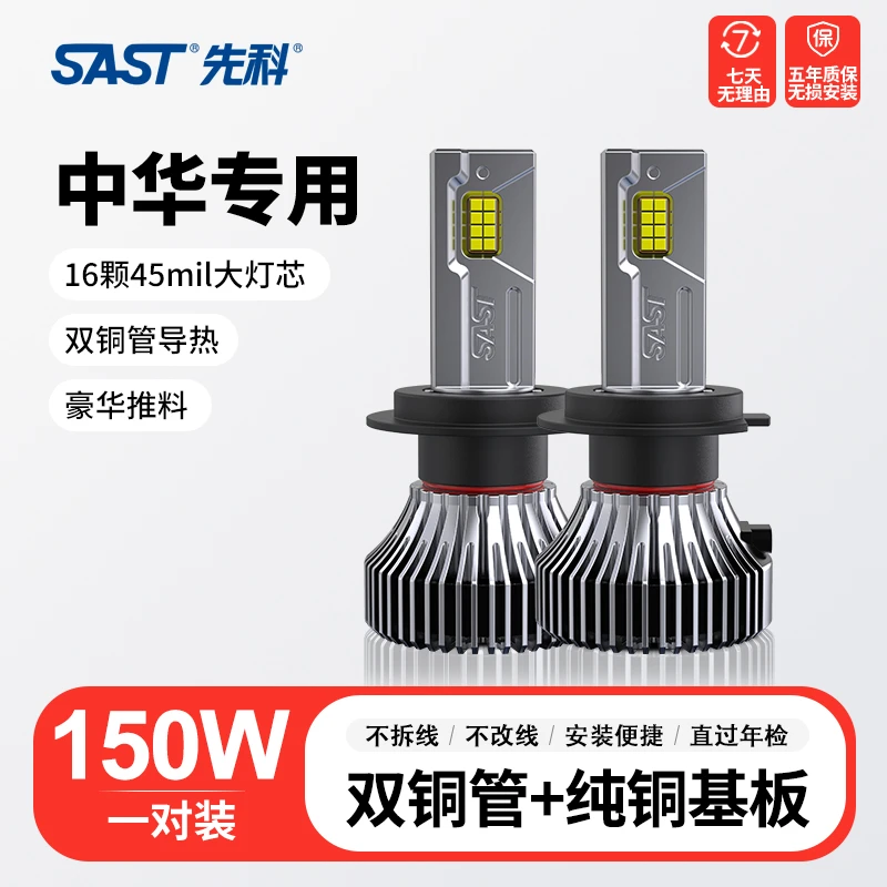 【中华】led大灯泡v5v3尊驰 h230 h320 骏捷frv远近光h530改装车灯