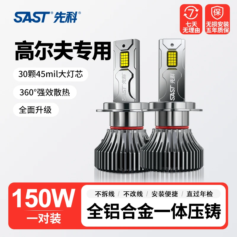 【高尔夫】R1升级LED大灯泡车系超亮聚光升级无损安装车灯