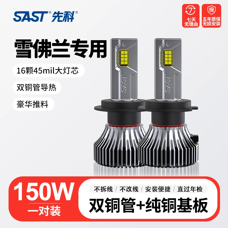 【雪佛兰】科沃兹led大灯泡科鲁兹赛欧3迈锐宝景程探界者改装车灯远