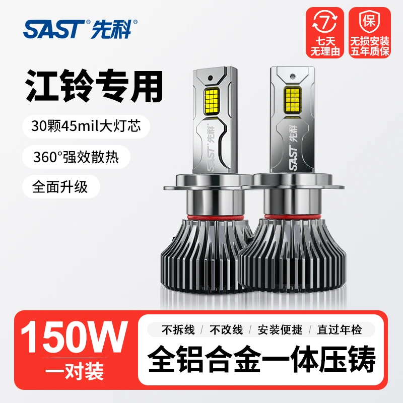 【江铃】R1 驭胜S350宝典LED灯域虎特顺宝威E200骐铃远近光超亮聚光