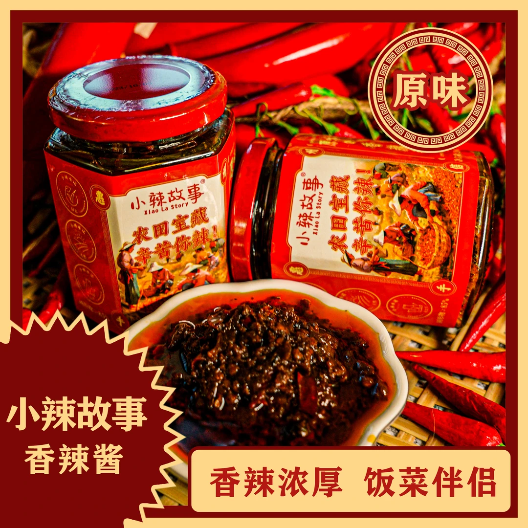【小辣故事】客家辣椒酱下饭菜拌饭酱佐餐调味酱260g/瓶香辣味