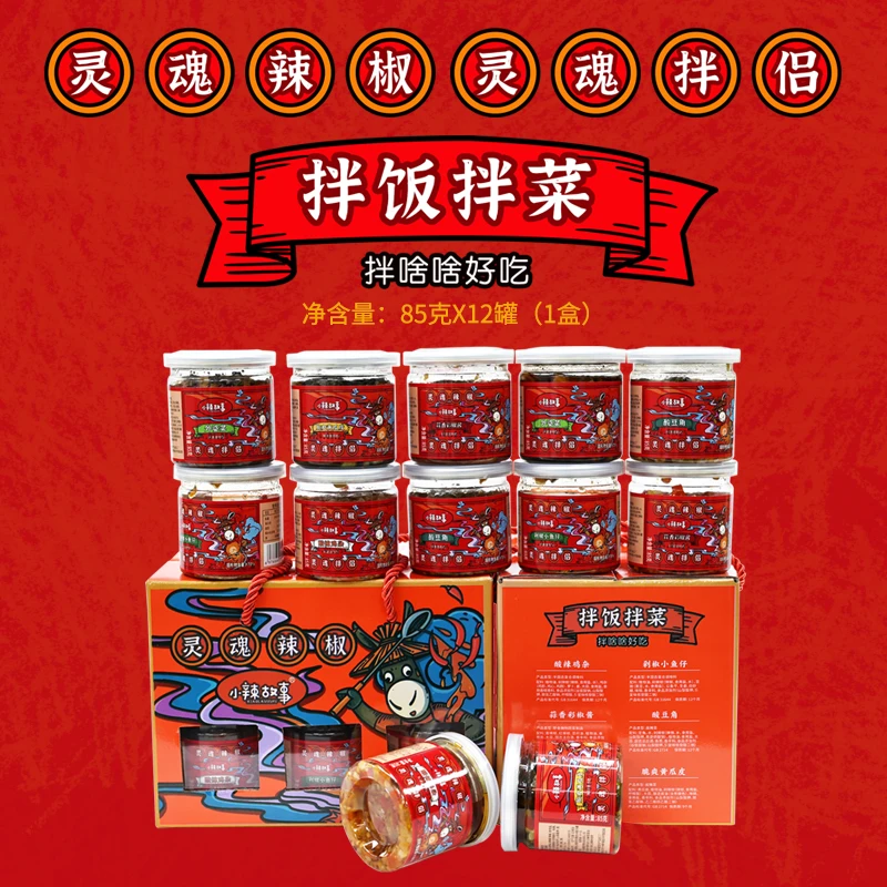 【清晨甄选】礼盒装6种口味辣椒酱拌饭酱佐餐调味酱匠心特产85g/瓶
