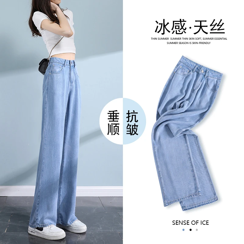 2023夏季新款天丝牛仔裤女款正品垂感宽松直筒阔腿拖地冰丝裤超薄