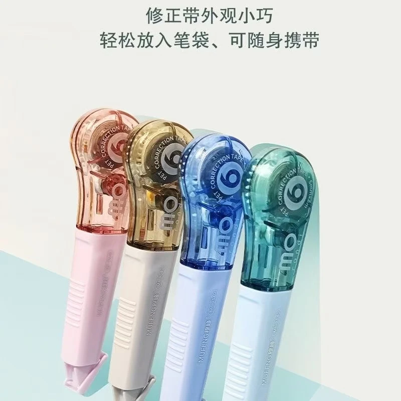 MF-9540【6个】 穆峰修正带单个装足米学生涂改修正带