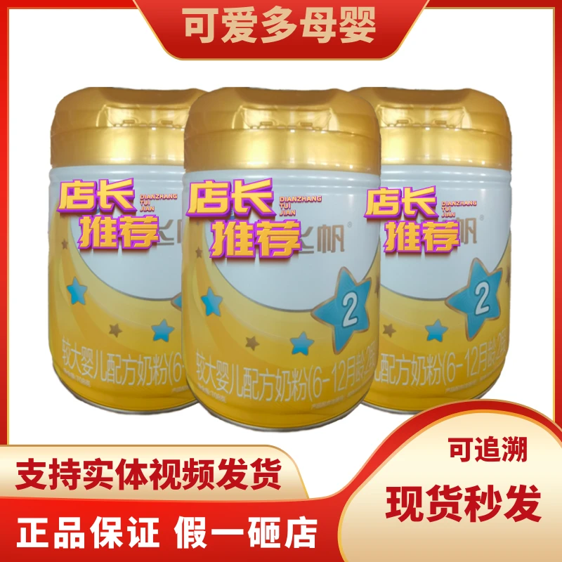 【星/飞/帆】708克3段2段1段幼儿配方牛奶粉 原装正品实体发货Rzewa