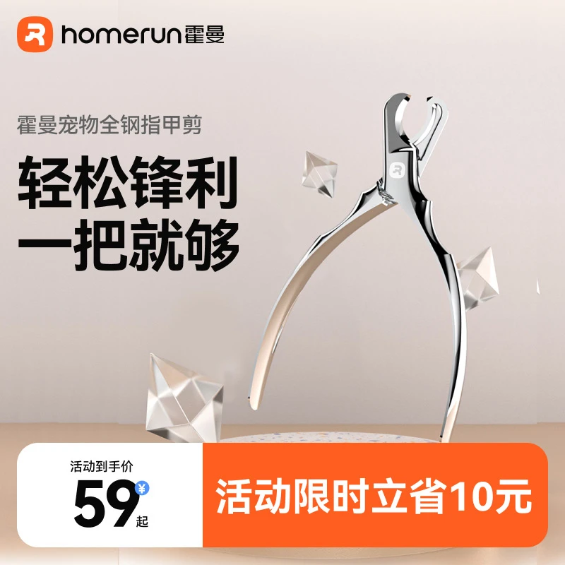 【养宠必备】霍曼宠物全钢指甲钳指甲刀狗宠物猫指甲钳神器耐脏