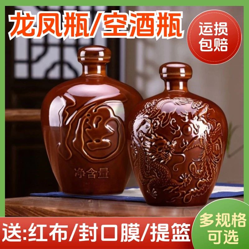 陶瓷空酒瓶酒罐小口径酒坛子装白酒瓶龙凤瓶家用酒壶存酒土陶罐子
