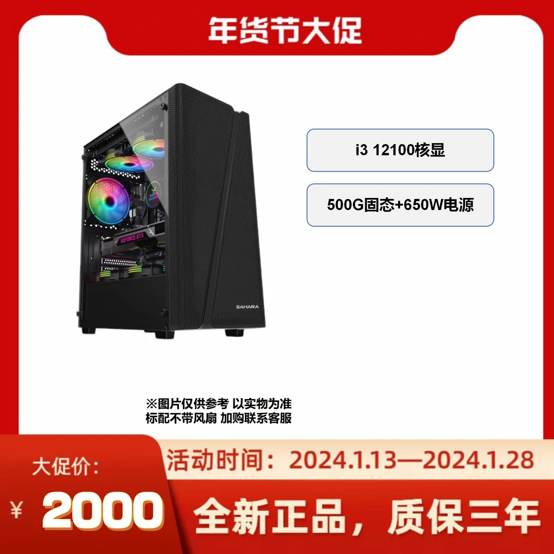 [年货节大促] I3 12100核显固态办公高电脑台式机