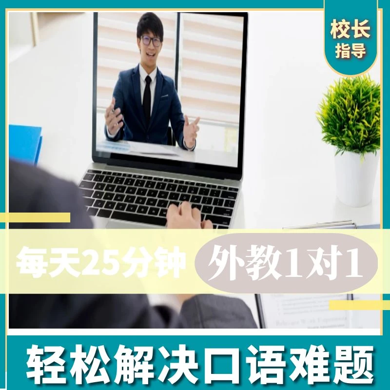 英语外教 加拿大真人在线1对1口语课混血老师会中文入门基础课程
