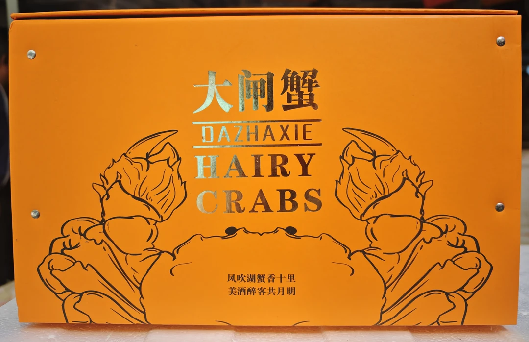 精品礼盒可装 12 只左右,送冰块送蟹醋