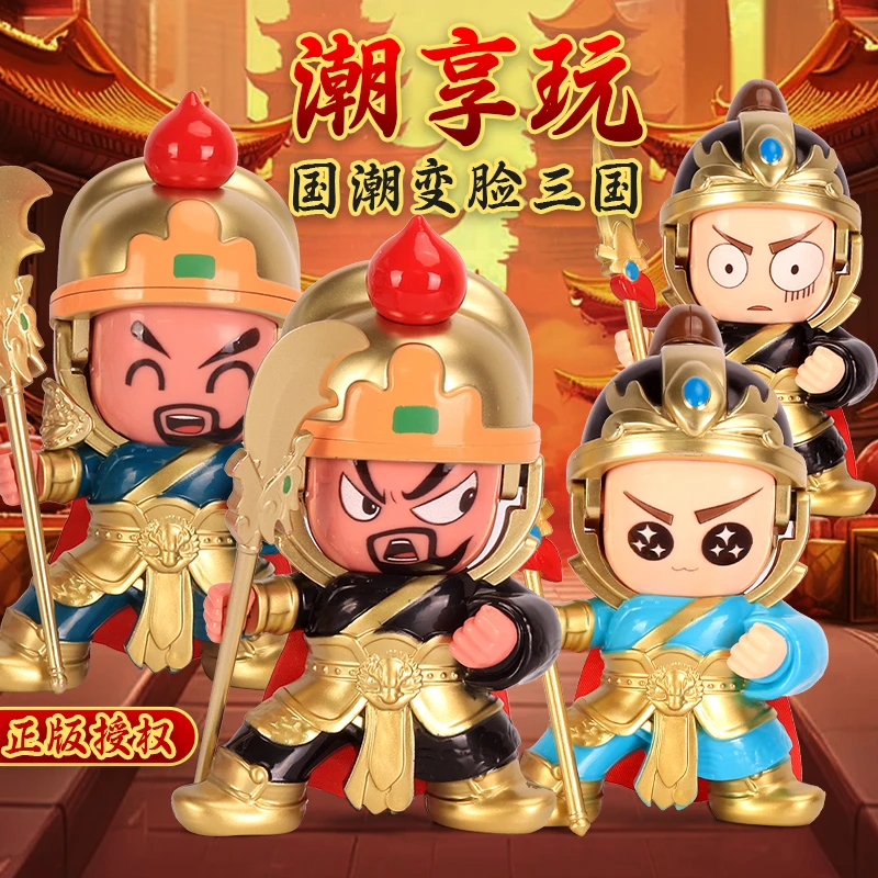 正版授权三国变脸玩具玩偶摆件公仔中国文化特色手办纪念品礼物