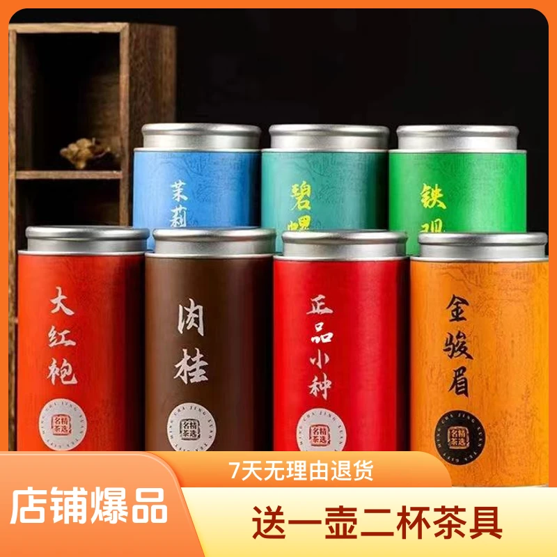 小种红茶 茉莉花茶 金骏眉 大红袍 肉桂 铁观音 送一壶二杯茶具