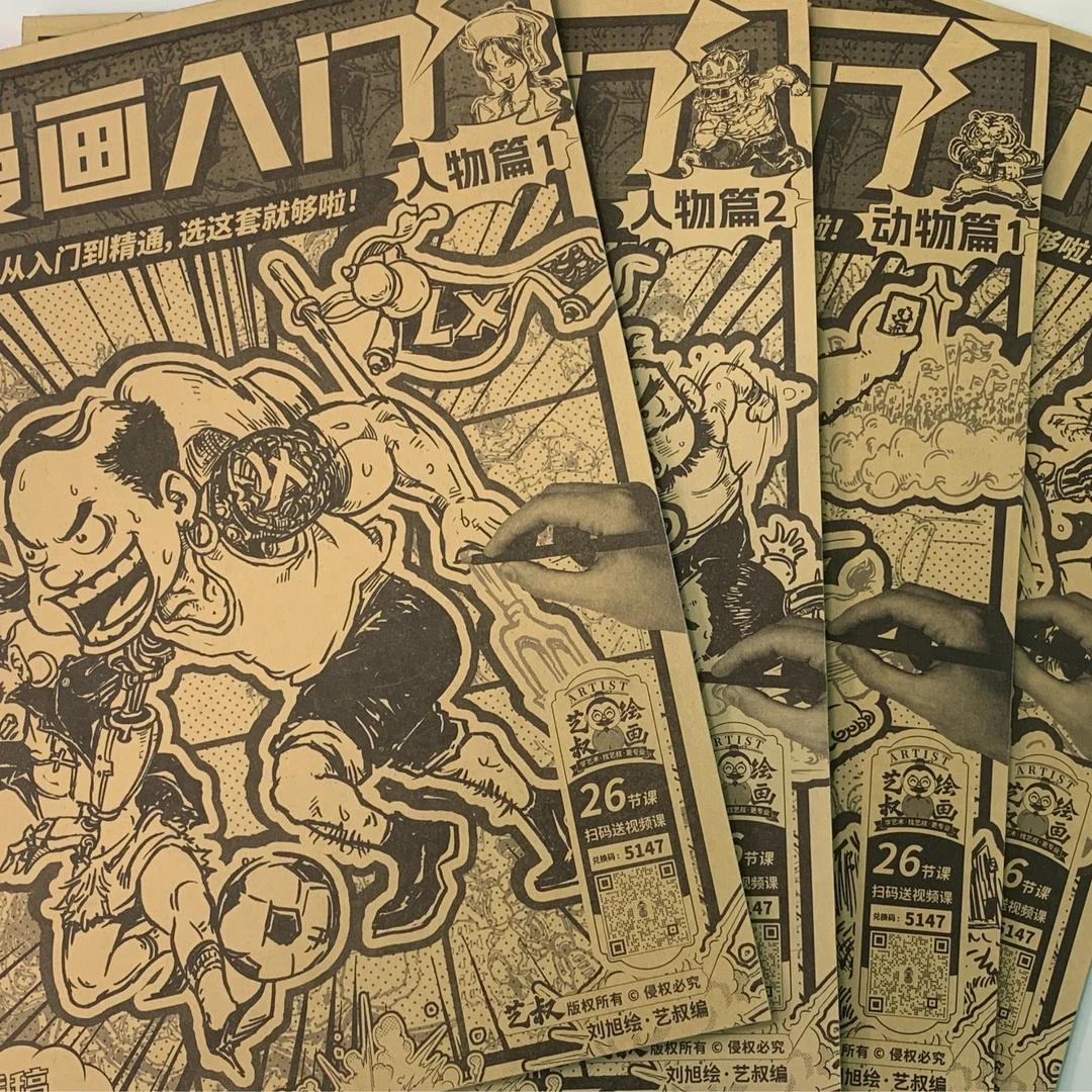 漫画入门描摹本+铅笔橡皮3件套