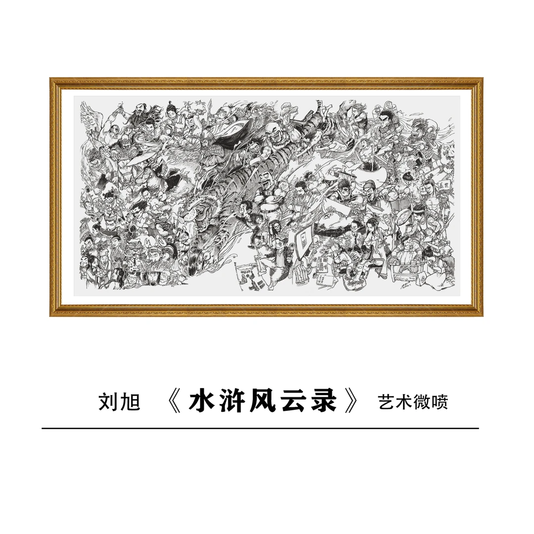 限量艺术版画水浒风云录