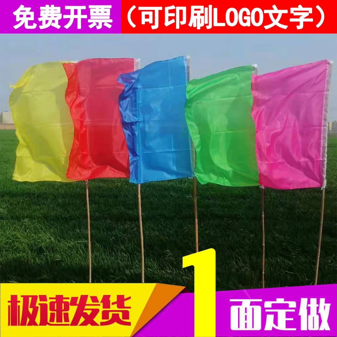 彩旗五彩旗刀旗飘旗定做广告旗帜开业结婚装饰户外活动工地彩旗