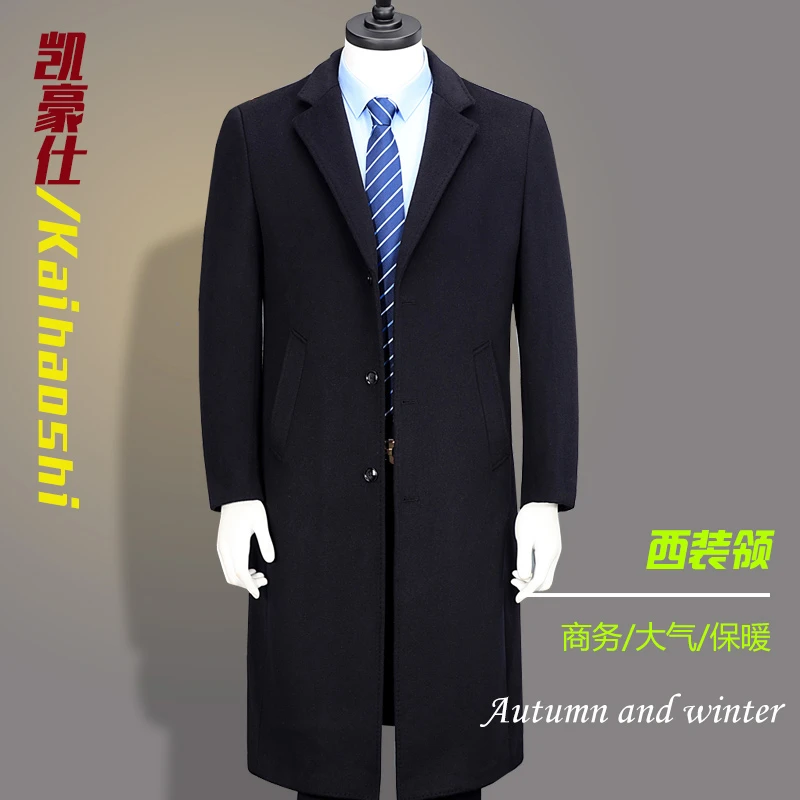 凯豪仕毛呢大衣男长款过膝秋冬商务休闲西装领高端羊绒大衣外套