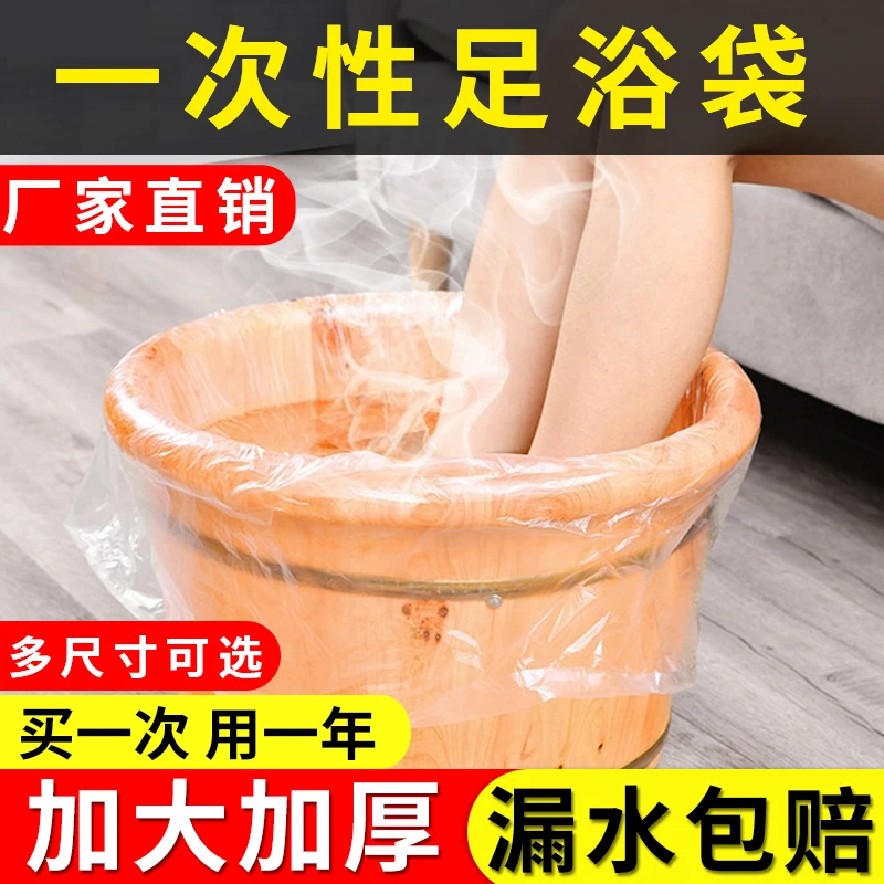 一次性泡脚袋足浴袋家用塑料袋洗脚盆袋一次性沐足木桶袋塑料袋子