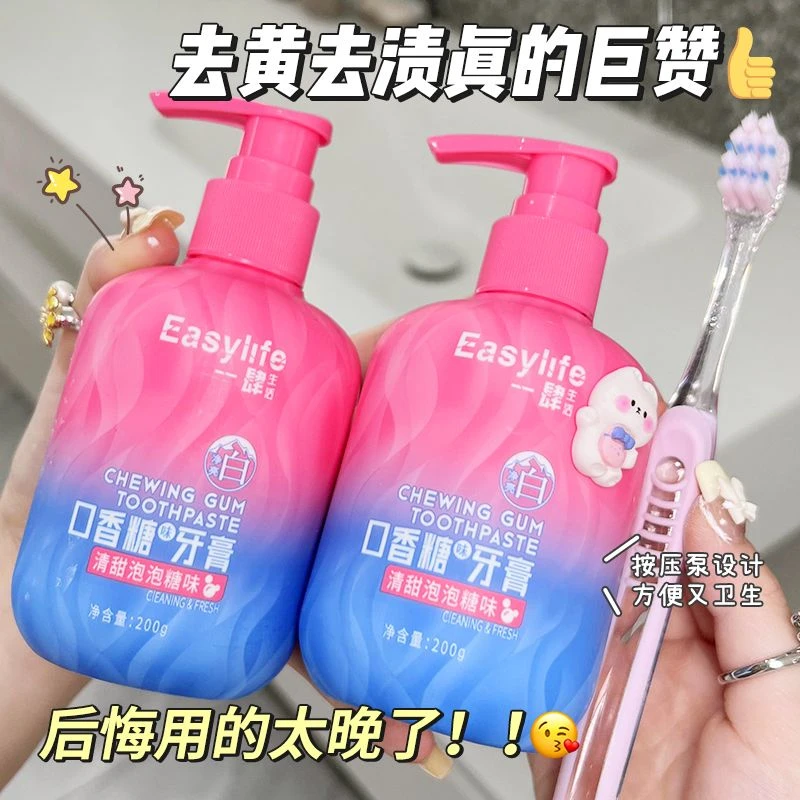 炫白口香糖牙膏清新口气净白牙清洁温和按压式