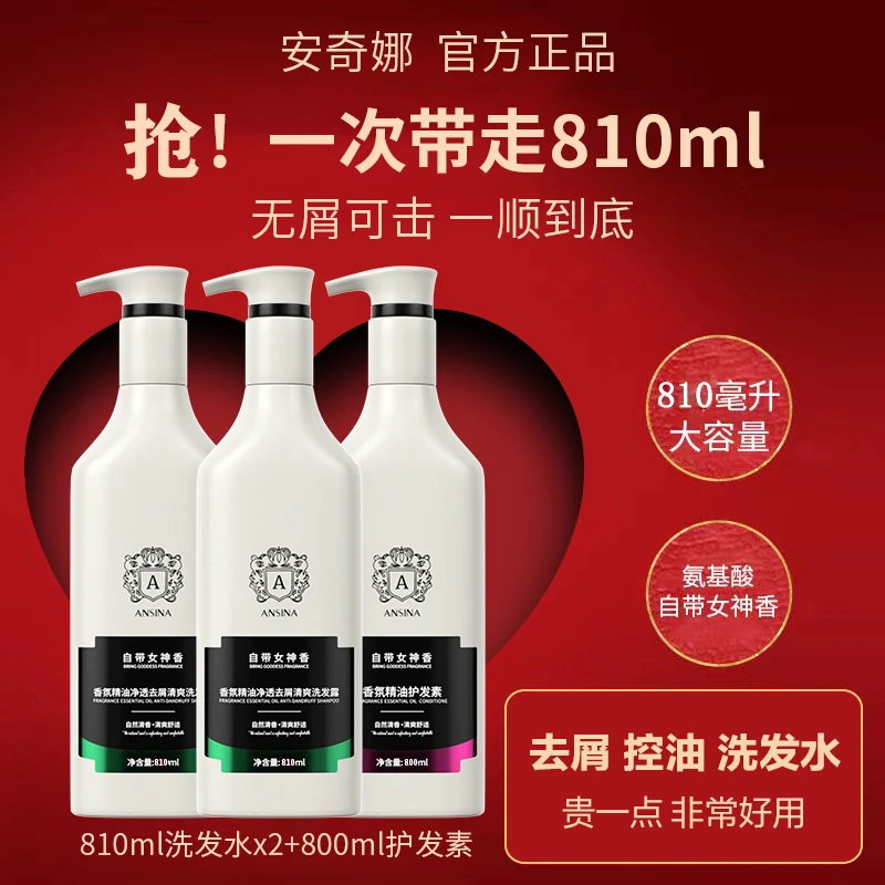 【女神香洗发水】氨基酸护发洗发水控油蓬松去屑留香持久干枯毛躁