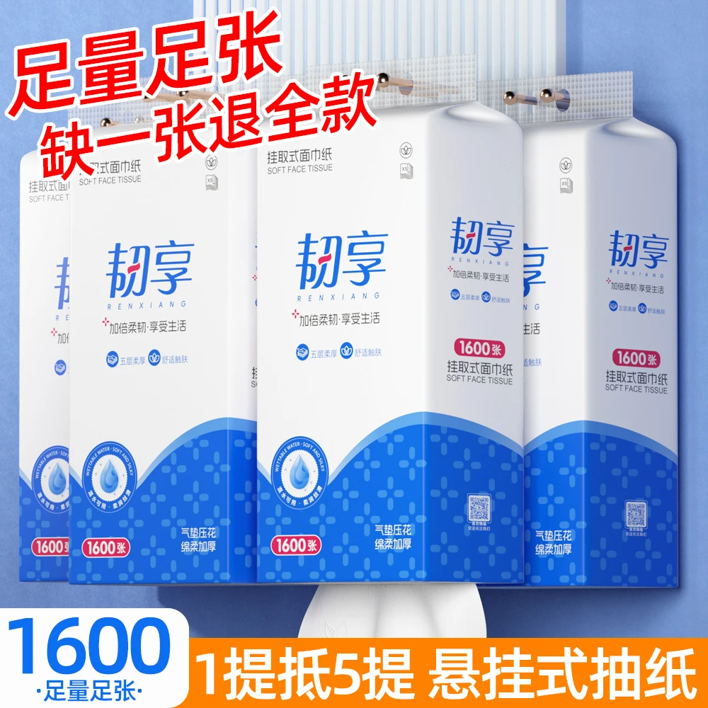 韧享悬挂式抽纸1600张/提大包壁挂抽纸底部抽取式纸巾餐巾纸抽纸