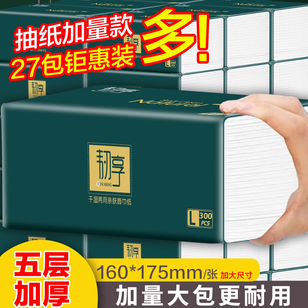 【12包送12包+3包共27包】韧享5层加厚大规格母婴抽纸(2563)
