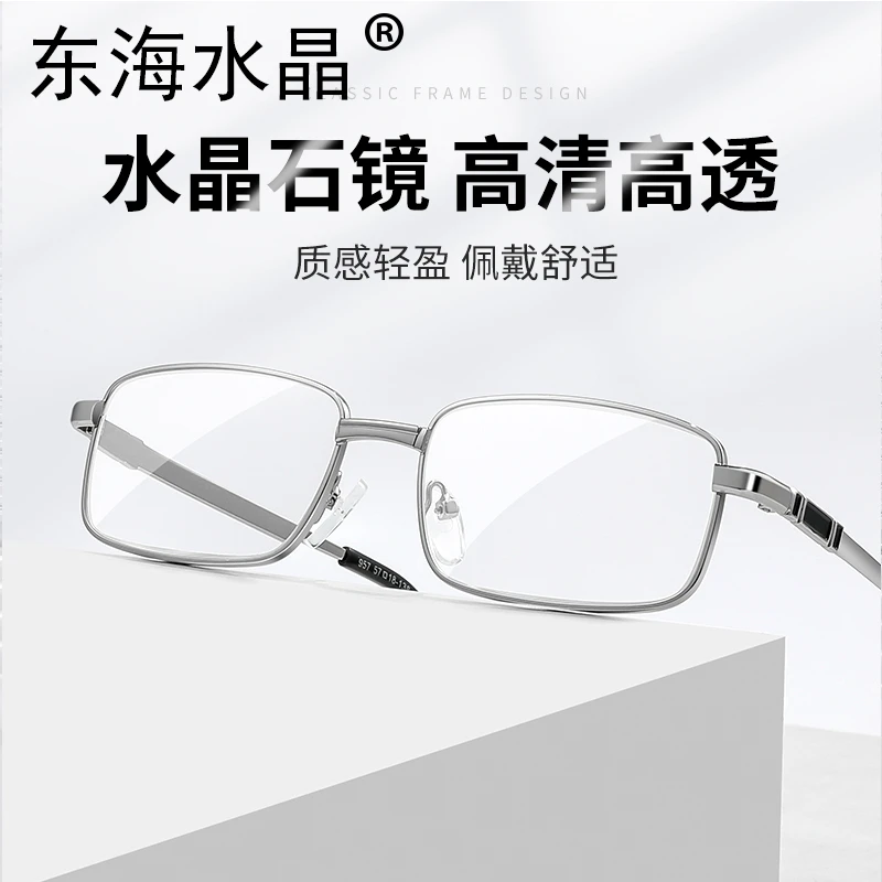 高清水晶石老花镜护目男款复古方框高档超轻时尚方形放大镜眼镜