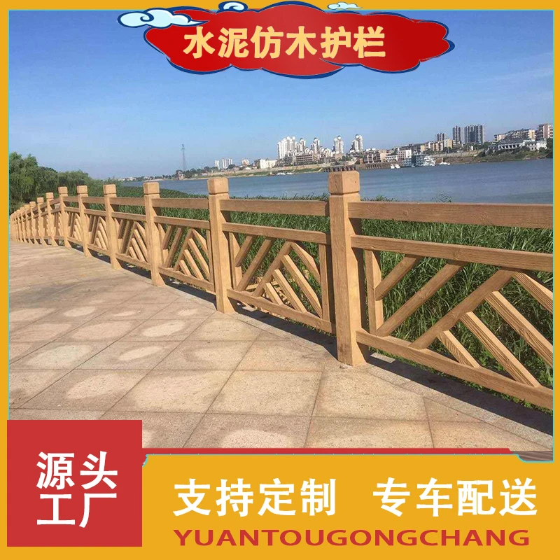 仿木护栏河道栏杆水泥混凝土木纹景区河堤道路新农村园林景观围栏