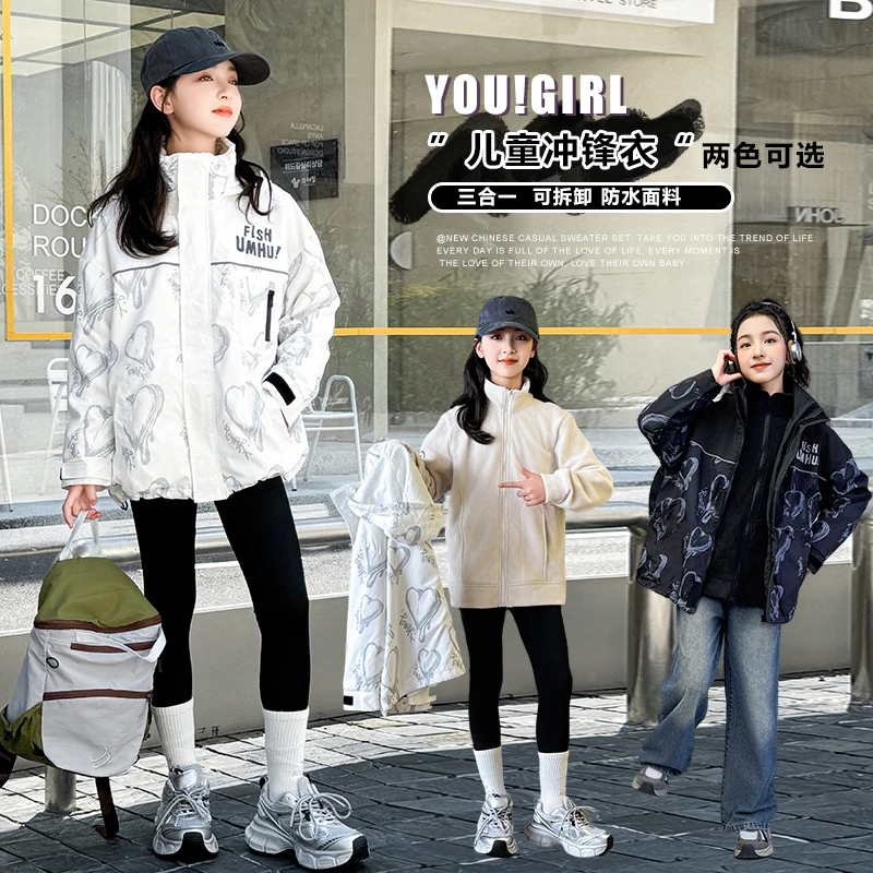 女童甜系冲锋衣2024新款秋冬装中大儿童三合一可拆卸防风洋气外套