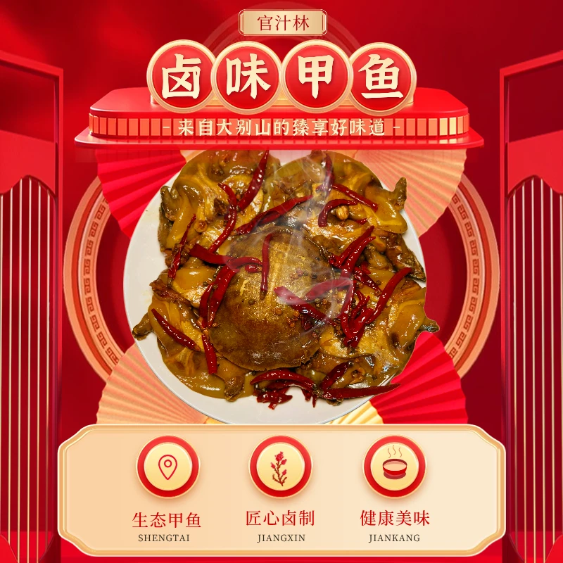 【有鹏欧巴专享】麻辣甲鱼五香卤现杀现卤真空包装开袋即食卤味熟食