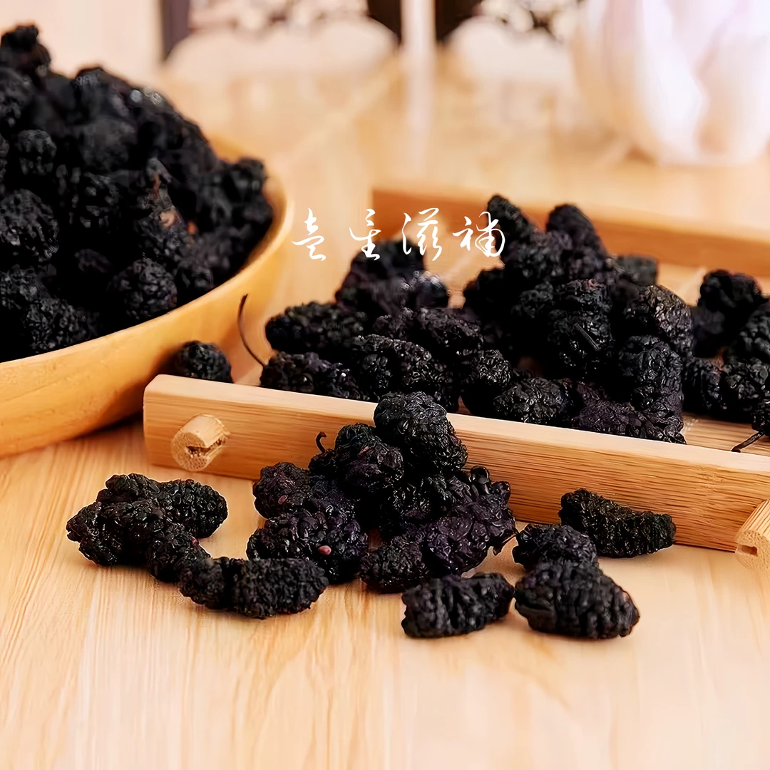 【桑葚干】泡-水 煮-粥晒干云南山货土特产精选高原大粒饱满500克