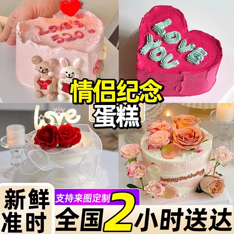 心形蛋糕示爱情人情侣表白纪念创意定制生日蛋糕女友全国同城配送