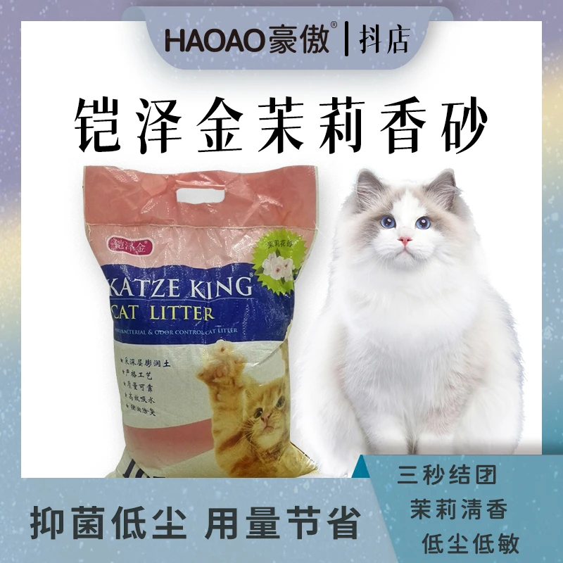 KATZE KING铠泽金膨润土猫砂添加茉莉香10L约8kg去味猫咪专用吸水