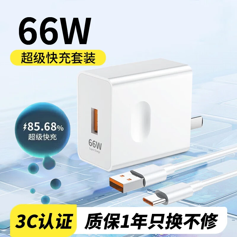 【新款升级】66W充电器适用华为荣耀快充充电器mate40P30快充数据线