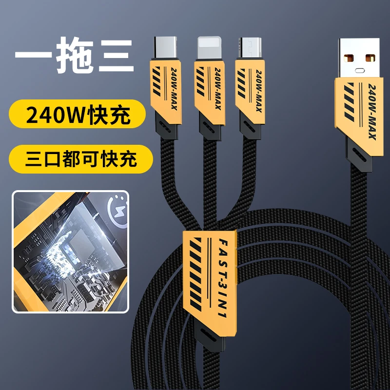 240W快充线一拖三数据线适用华为苹果安卓vivo闪充线三合一充电线