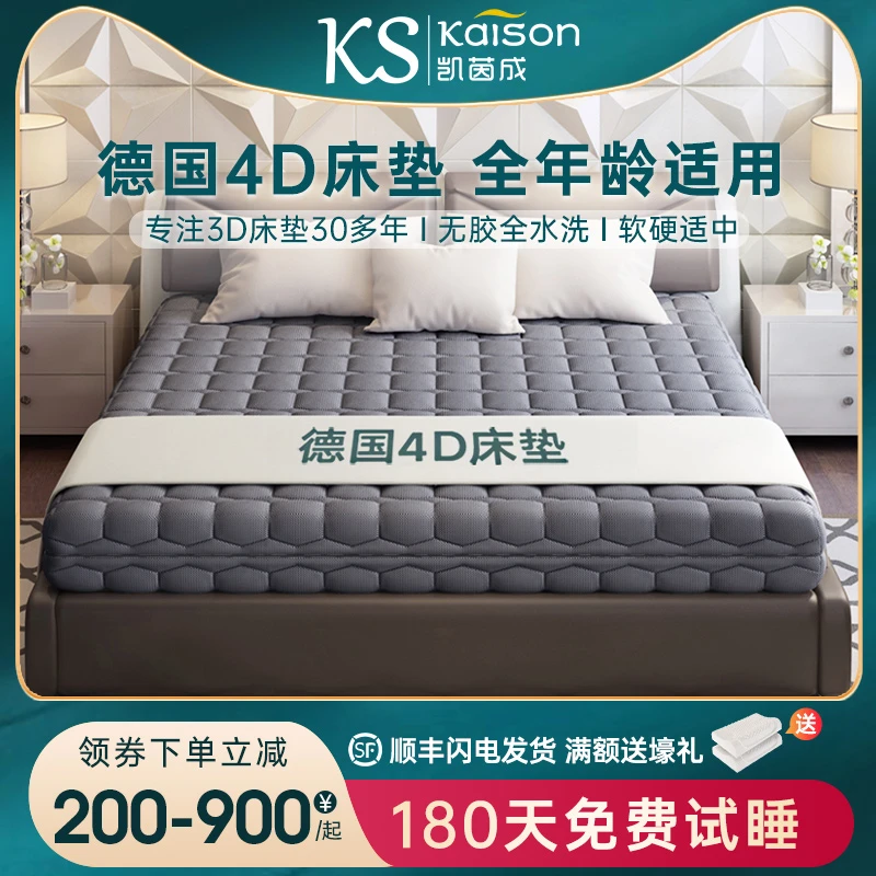 kaison纯3D床垫可水洗透气保健席梦思1.5m1.8米1.2无胶水4D面床垫