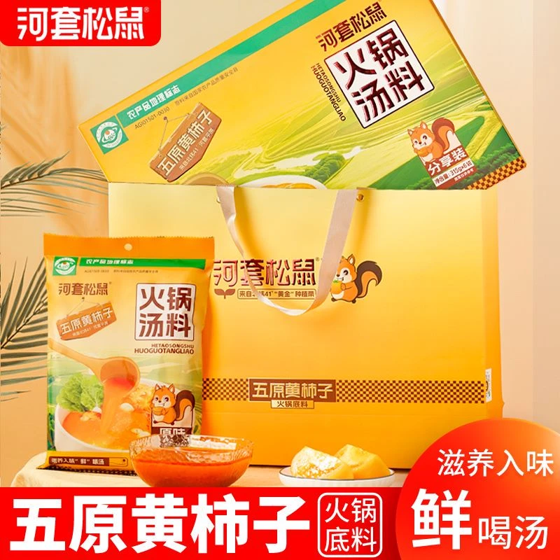 内蒙古河套五原黄柿子火锅底料火锅汤料