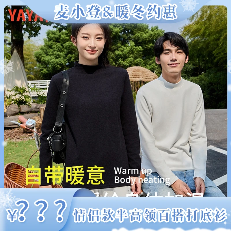 【麦小登暖冬约惠】鸭鸭男女内搭半高领户外打底衫长袖纯色圆领款
