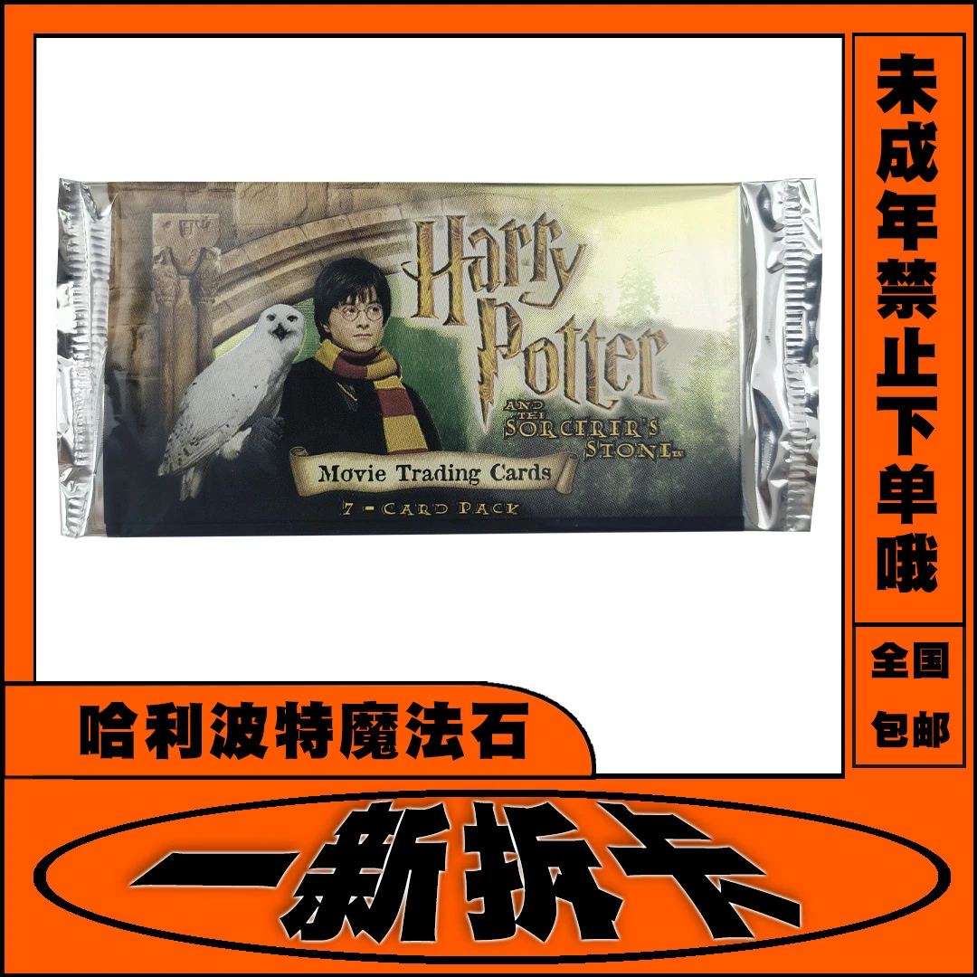 2001年wizards哈利波特与魔法石影视收藏卡(直播间默认代拆)