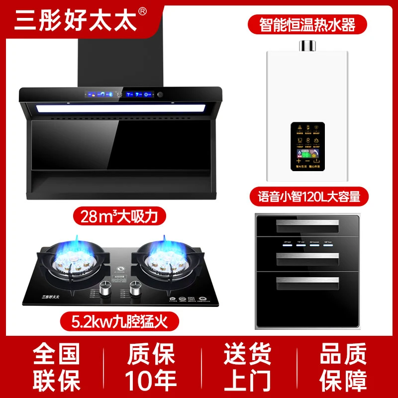 四件套三彤好太太烟灶消热语音操控自清洁大火力猛火灶顶侧双吸