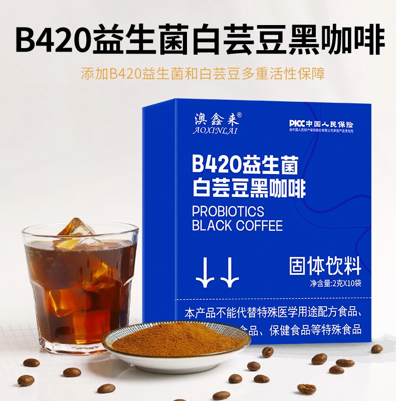 澳鑫来B420益生菌白芸豆黑咖啡活菌型益生菌咖啡速溶黑咖啡无蔗糖