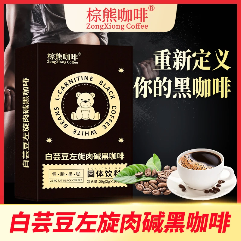 棕熊咖啡白芸豆黑咖啡零糖0脂速溶咖啡冷热双泡无蔗糖健身咖啡粉