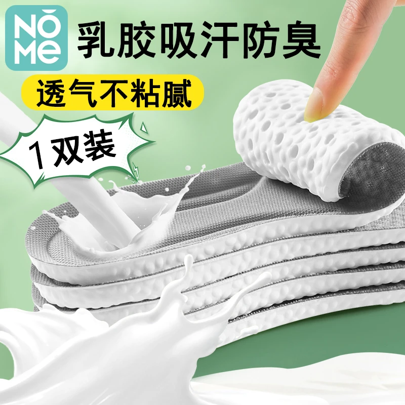 NOME诺米boost鞋垫踩屎感超软男女学生透气防臭吸汗军训运动鞋垫