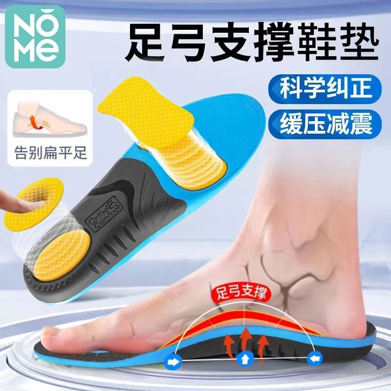 NOME诺米扁平足矫正鞋垫儿童o型小腿外翻矫正器成人足外翻足弓垫