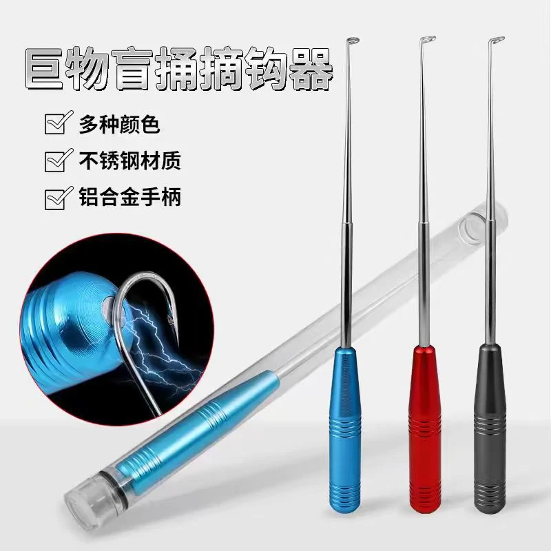 盲捅取钩器深喉不锈钢脱钩器摘钩器取鱼器多功能取勾器钓鱼退钩器