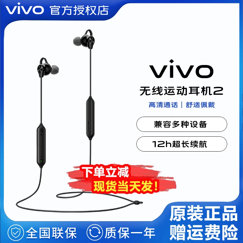 vivo原装无线运动2蓝牙耳机颈挂式磁吸防水跑步入耳式iqoo10 x60