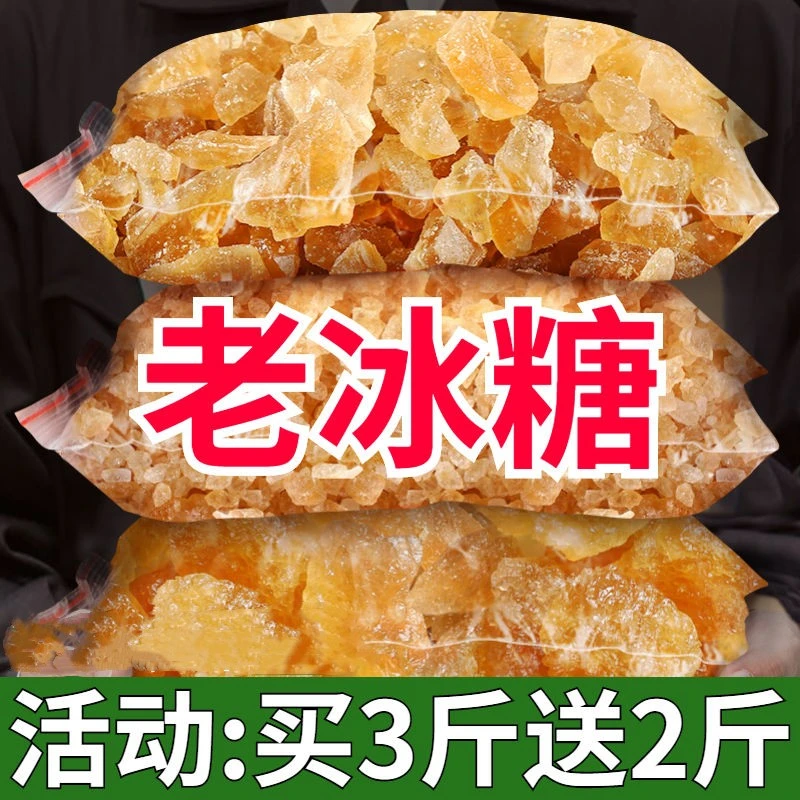 【双12超低价】正宗黄冰糖小粒云南甘蔗老冰糖泡茶冰糖纯手工