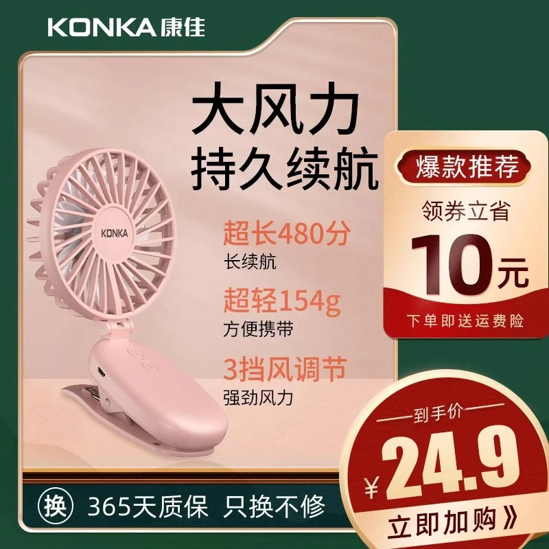 康佳手持小风扇USB迷你可充电静音大风力电风扇手拿握小型随身