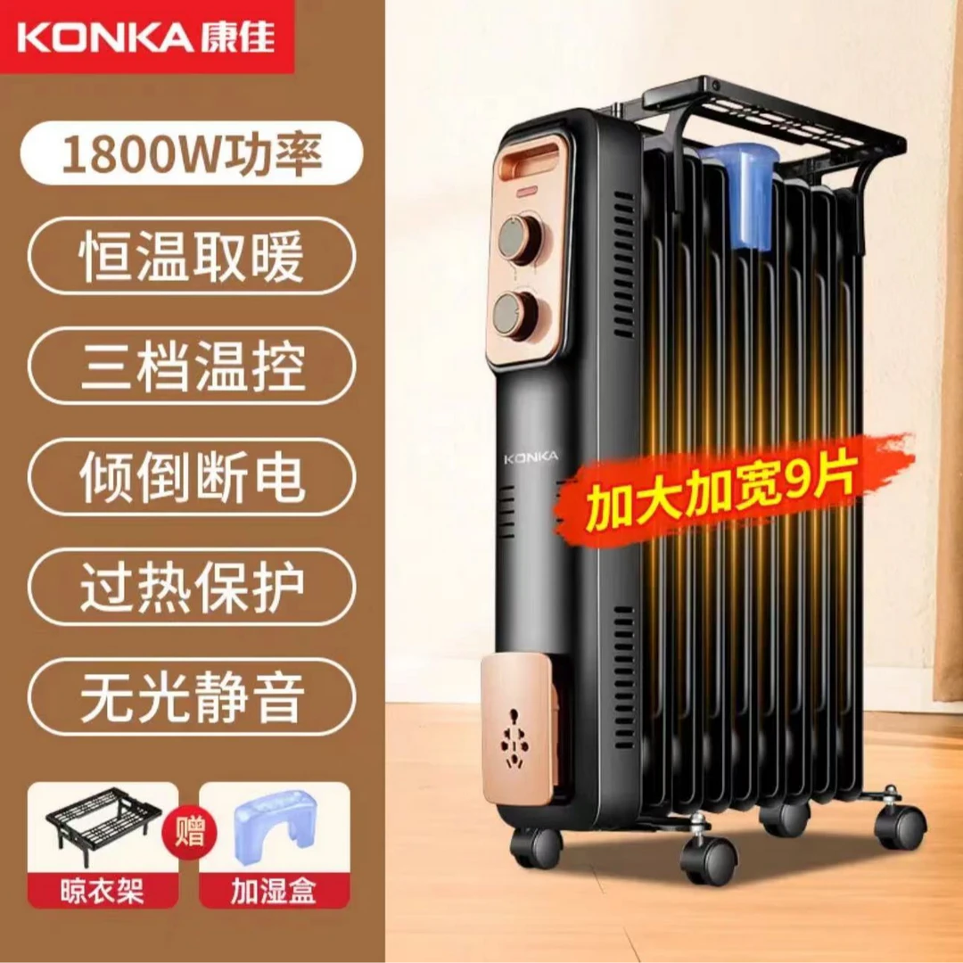 康佳油汀取暖器家用节能电暖气片室内暖风机取暖电热油酊电暖器